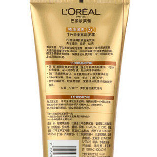 欧莱雅（LOREAL）精油润养1分钟柔亮润发霜180ml