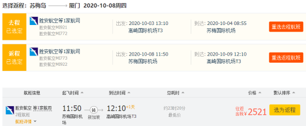 国庆班期!新航执飞,直落本岛!成都/重庆/厦门-泰国苏梅岛机票