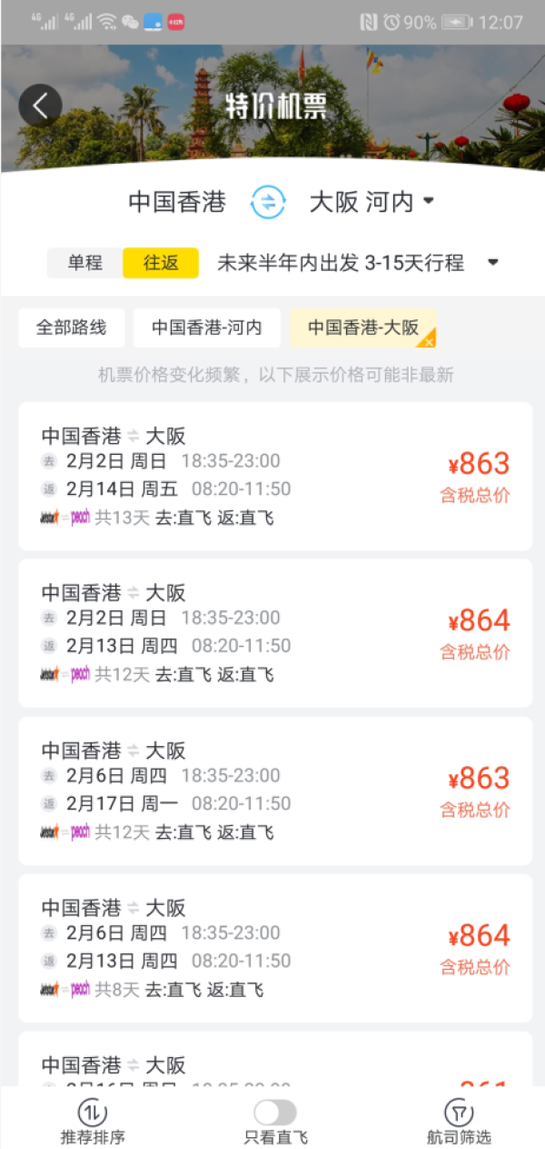 寒假、端午!捷星航空 海口直飞往返新加坡、香港-大阪/河内