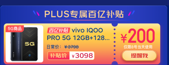 vivo iQOO Pro 智能手机 5G版 12GB+128GB