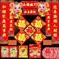 华峻宇正泓 鼠年对联大礼包 27件套