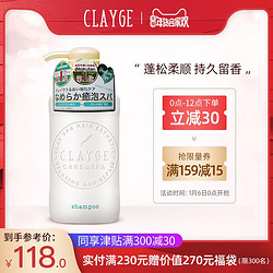 clayge日本清爽蓬松氨基酸无硅油洗发水