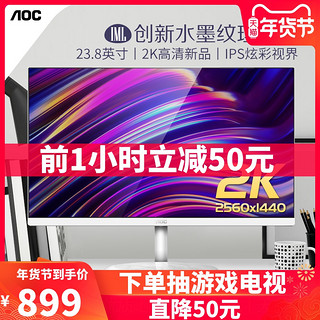 AOC Q24N2 24英寸2K高清IPS电脑液晶显示器游戏电竞台式电脑液晶设计屏幕无边框壁挂HDMI27外接笔记本PS4