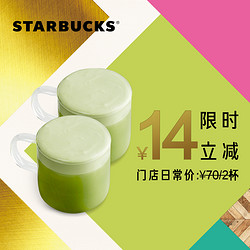 星巴克 抹茶拿铁（大杯）双杯券 电子饮品券 *2件