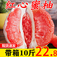 红心柚子三红蜜柚白皮薄红柚水果新鲜 当季 整箱红肉柚子3斤