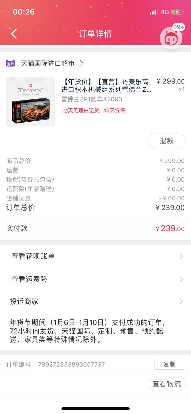 订单截图