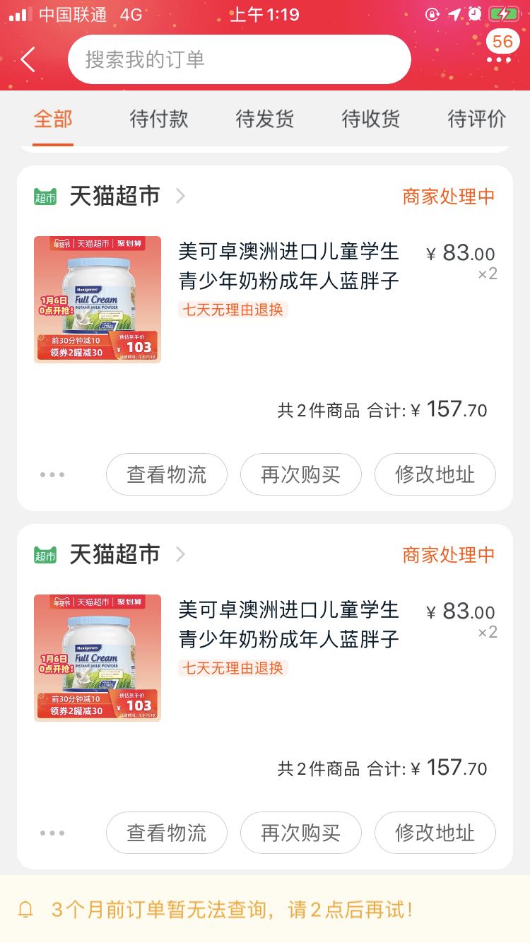 订单截图