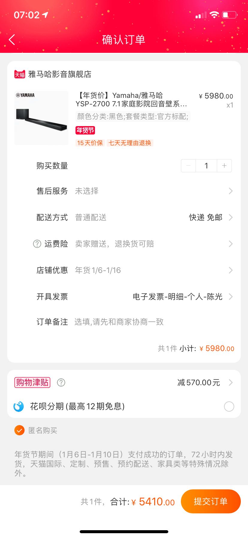 订单截图