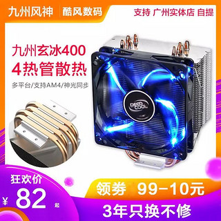 DEEPCOOL 九州风神 玄冰400 散热器（送硅脂）