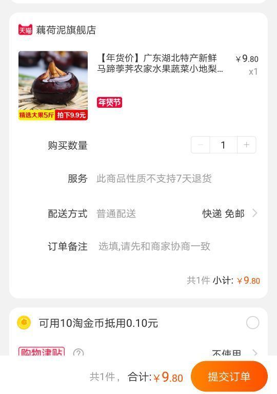 订单截图