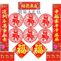 悦霓佳 2020鼠年对联春联大礼包