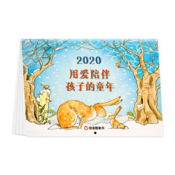《猜猜我有多爱你·2020年信谊绘本挂历》