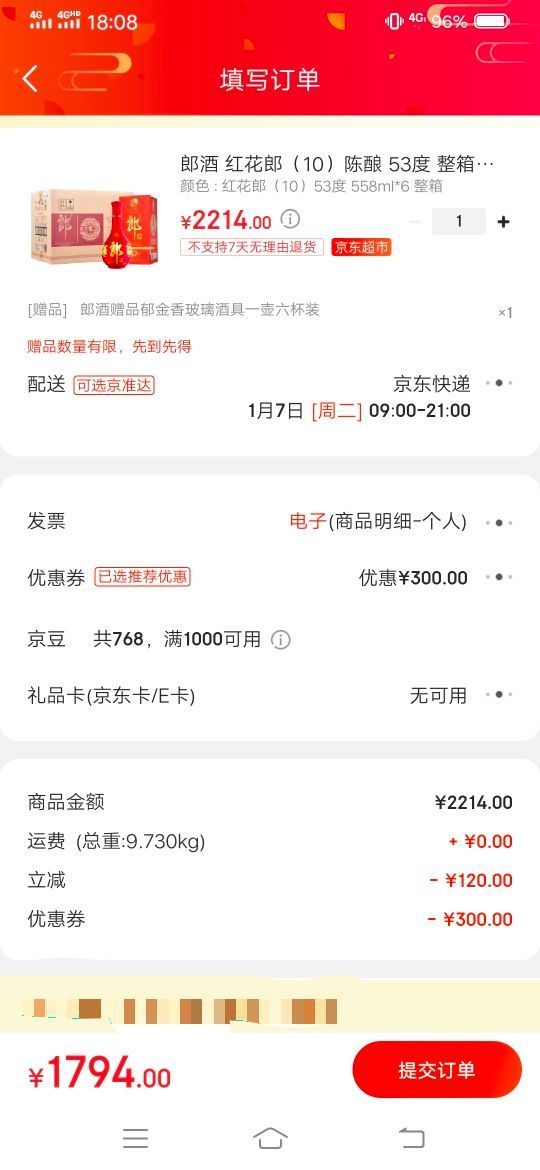 订单截图