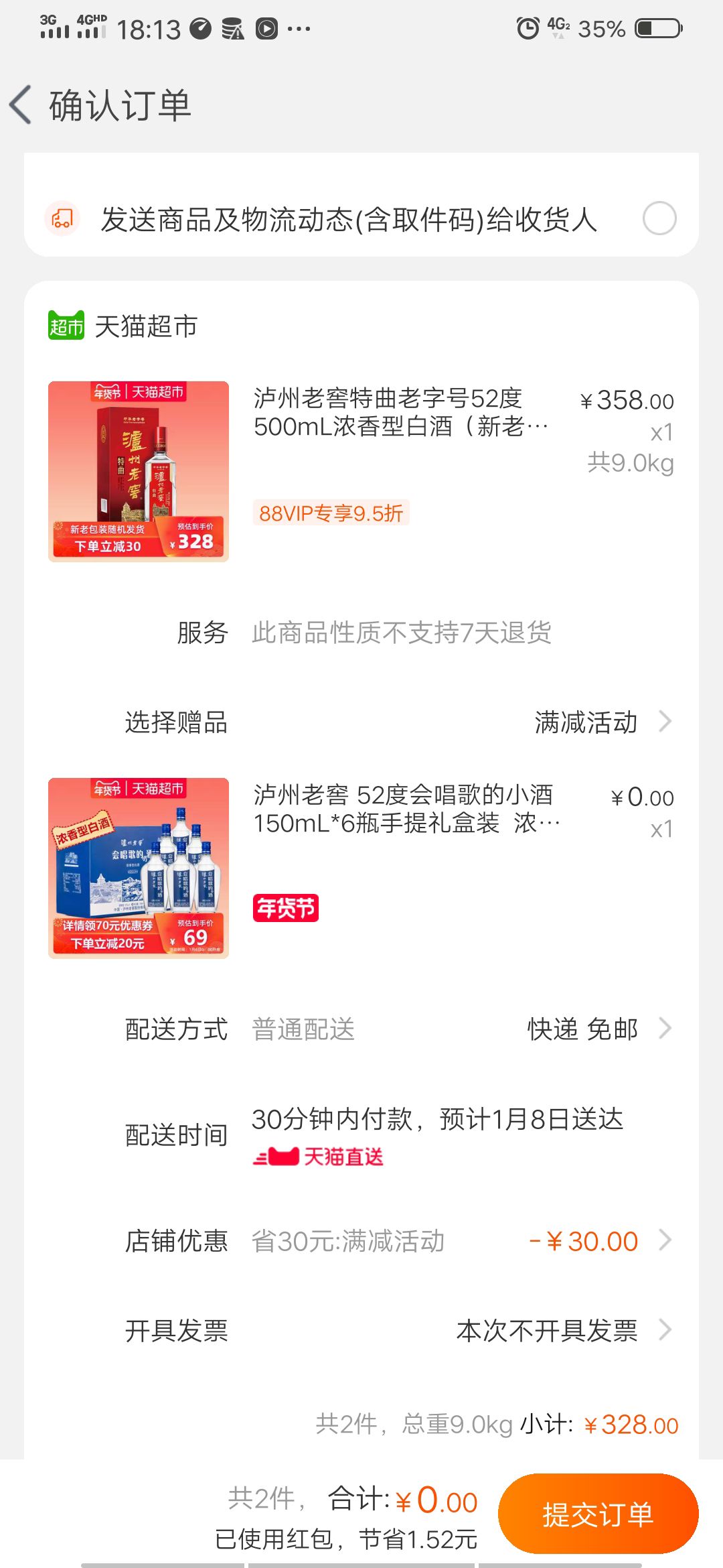 订单截图