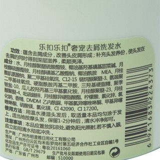 LOCK*LOCK 奢宠去屑洗发水 550ml