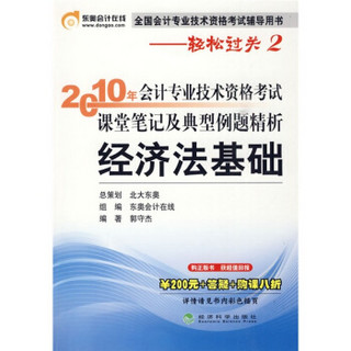 2010年会计专业技术资格考试课堂笔记及典型例题精析：经济法基础