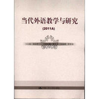 当代外语教学与研究(2011A)