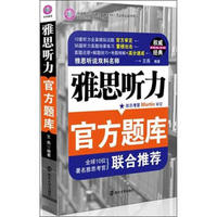 雅思听力官方题库 王燕 考试英语与其他外语 书籍