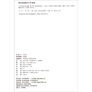 中国国家汉办规划教材：今日汉语（练习册第二册）（西班牙语注释本）