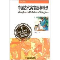 中国古代寓言故事精选
