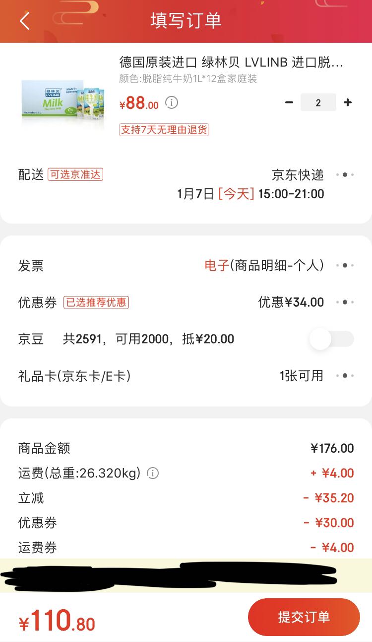 订单截图