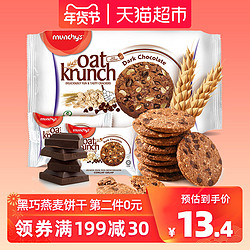 马来西亚进口马奇新新黑巧克力豆燕麦饼干208g休闲零食品曲奇网红