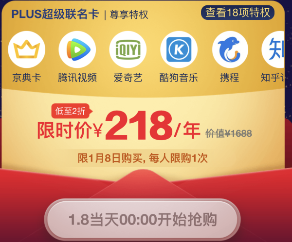 小编精选、促销活动:京东PLUS会员年度盛典 超级联名卡全攻略抢先看