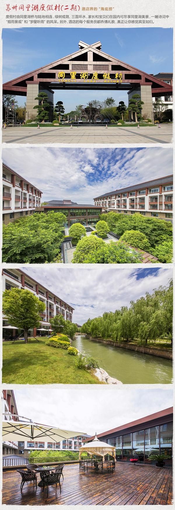 乐玩同里古镇!苏州同里湖度假村二期1晚+含双早+双人自助晚餐