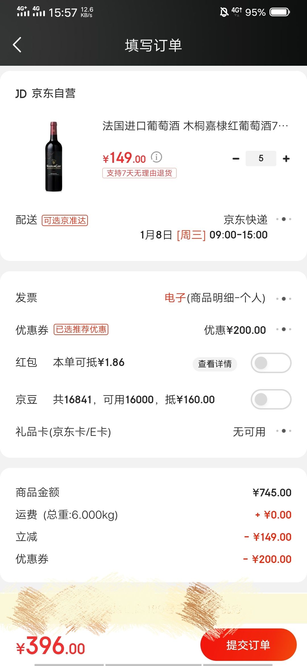 订单截图