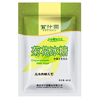 甘汁园 菊花冰糖 400g *2件