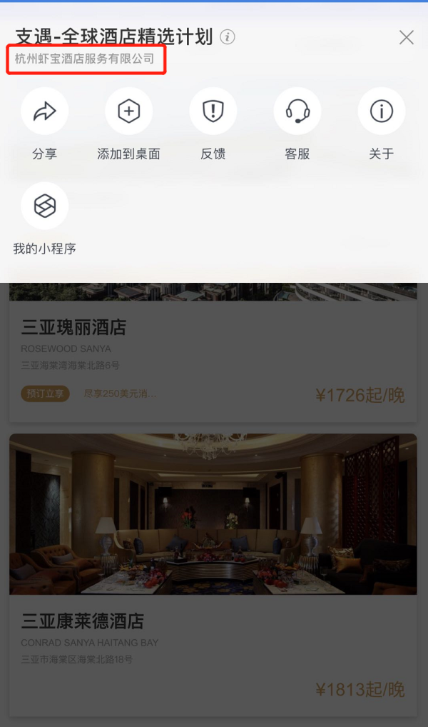 支付宝版全球高端酒店礼遇计划“支遇”上线