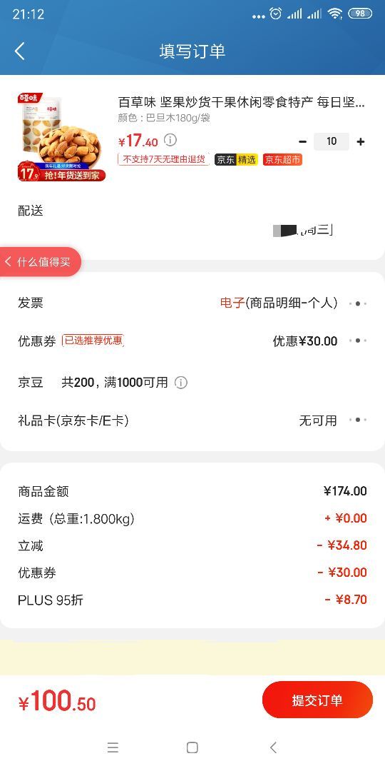 订单截图