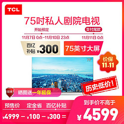 TCL 75V2 75英寸大屏4K超薄超高清 人工智能网络平板液晶大电视机