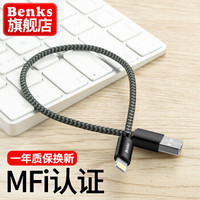 邦克仕Benks MFi认证 苹果数据线XS Max/XR/X/8/7 Plus手机充电线车载USB 0.25米MFi认证 *3件