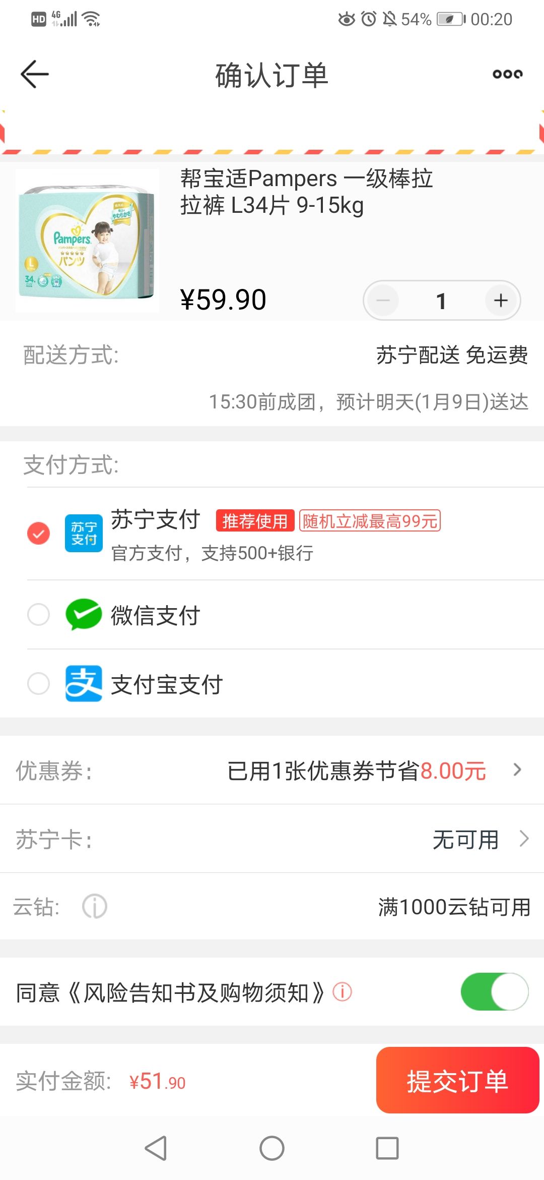 订单截图
