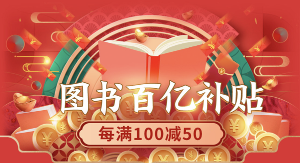 京东 自营图书 头号爆品