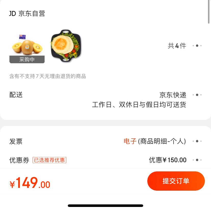 订单截图