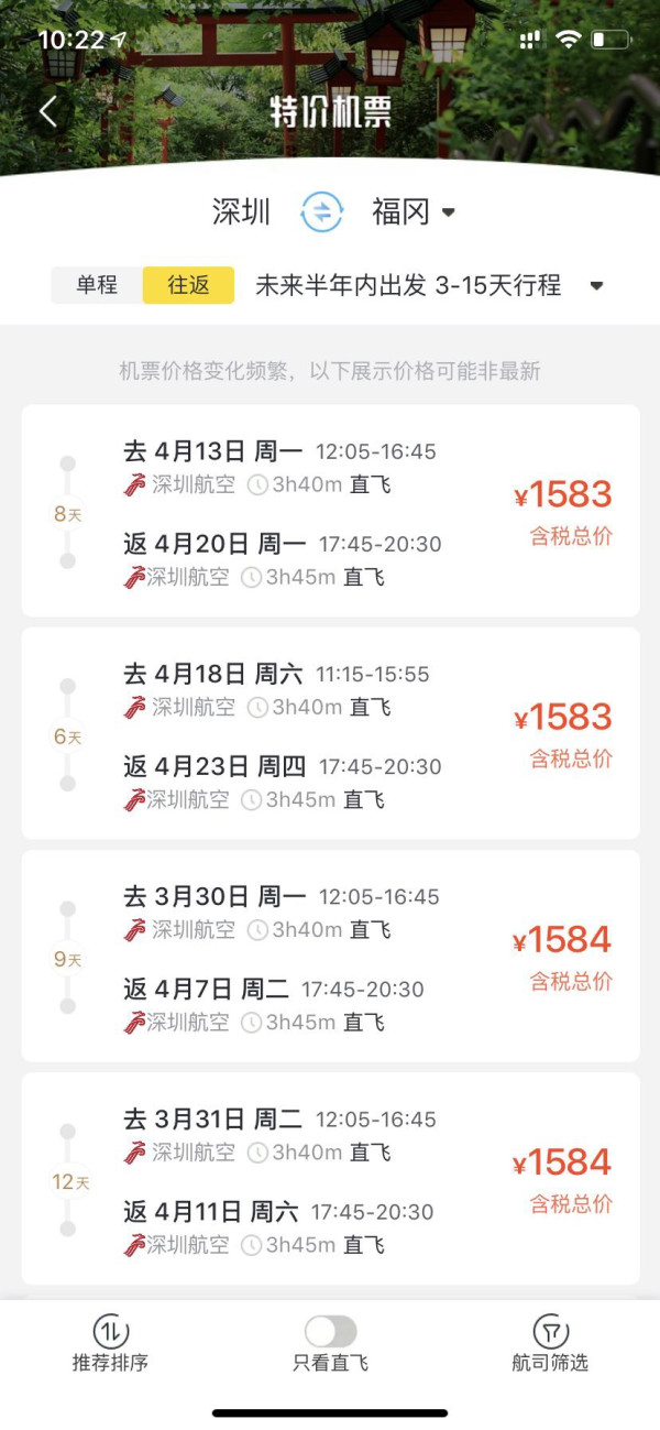 樱花季+清明假期！深圳航空直飞！ 深圳-日本福冈机票