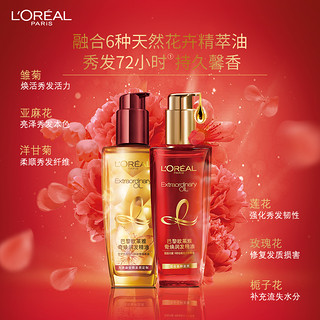 新品发售：L‘OREAL PARIS 巴黎欧莱雅 奇焕润发精油套装（小红瓶100ml+新年版金瓶100ml+洗护组合100ml*4）