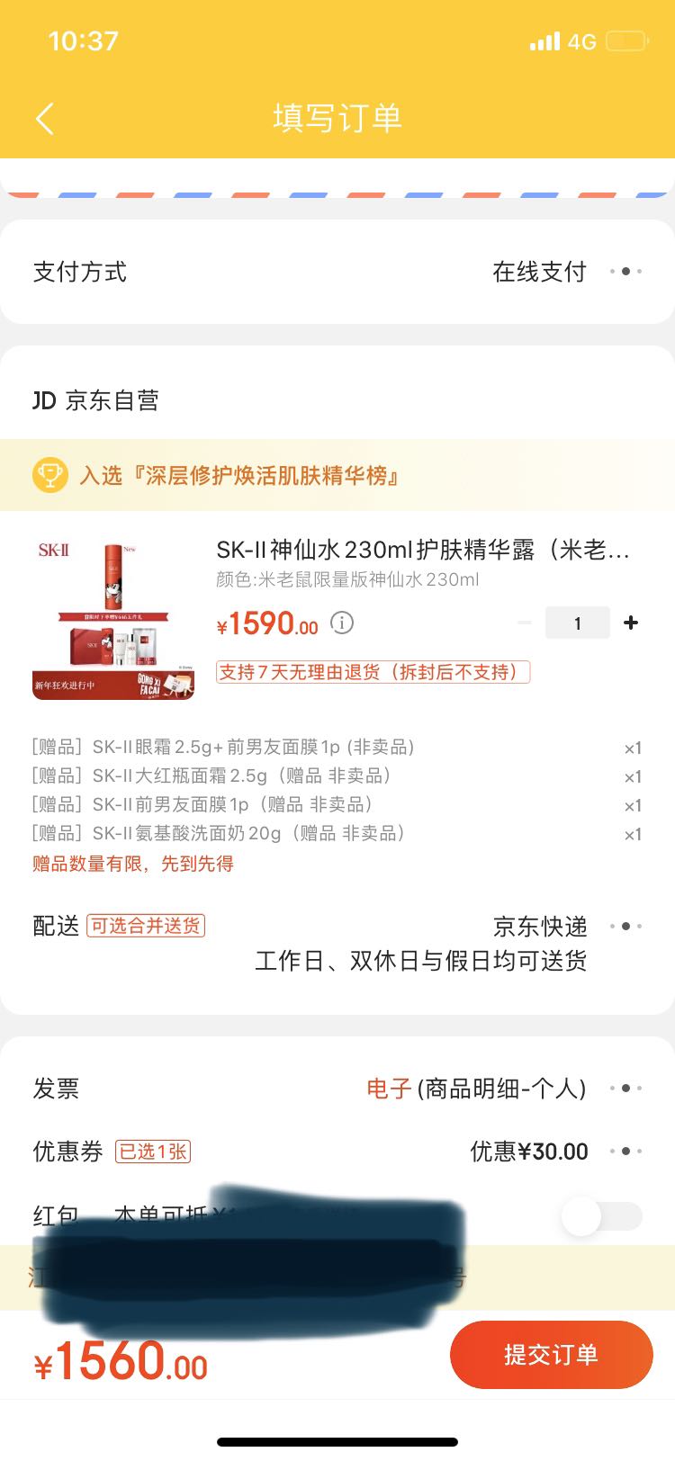 订单截图