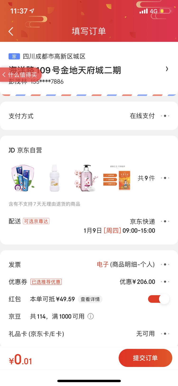 订单截图