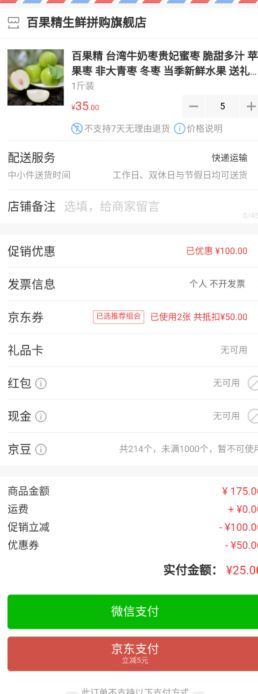 订单截图