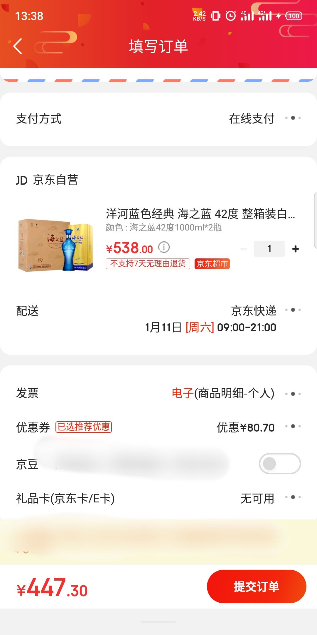 订单截图