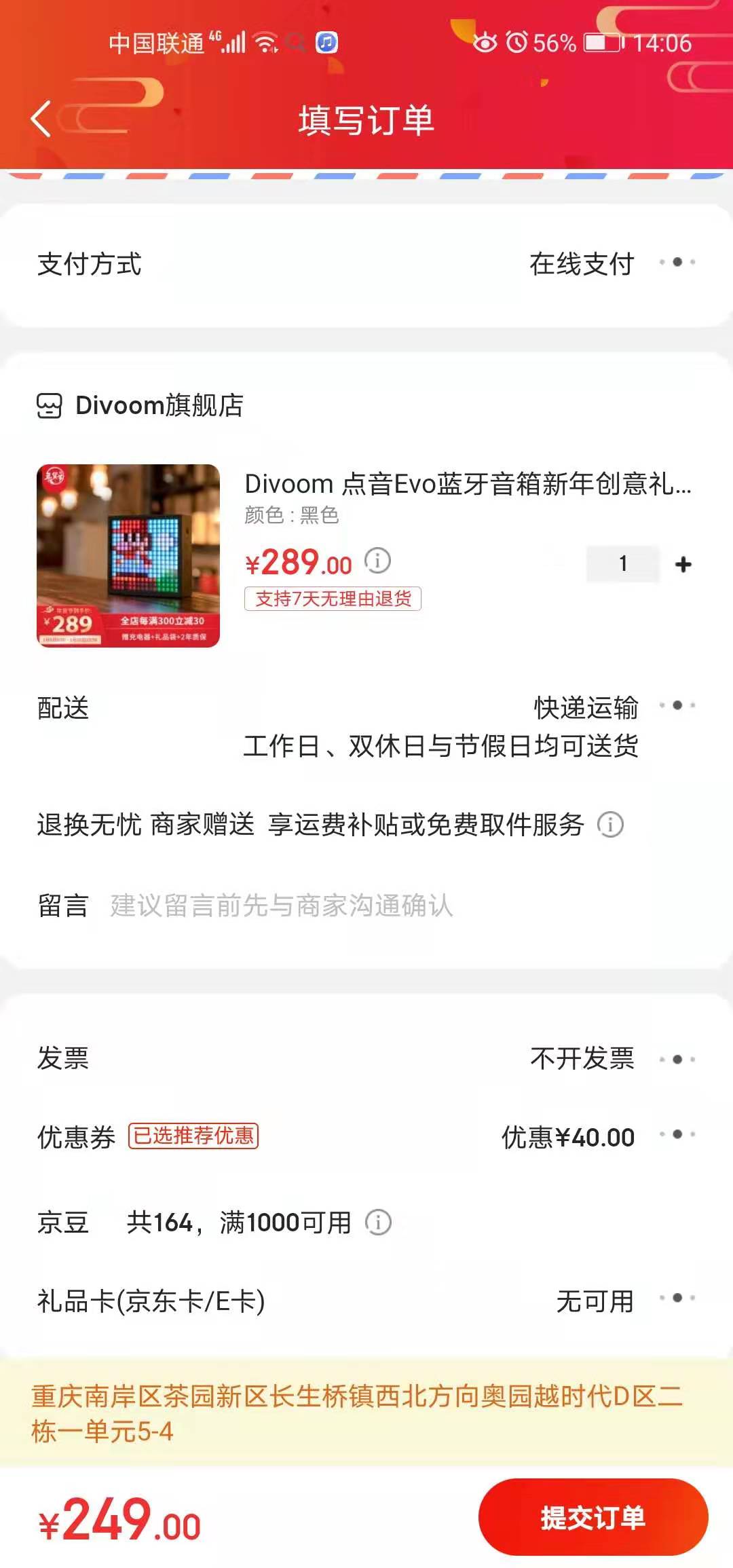 订单截图