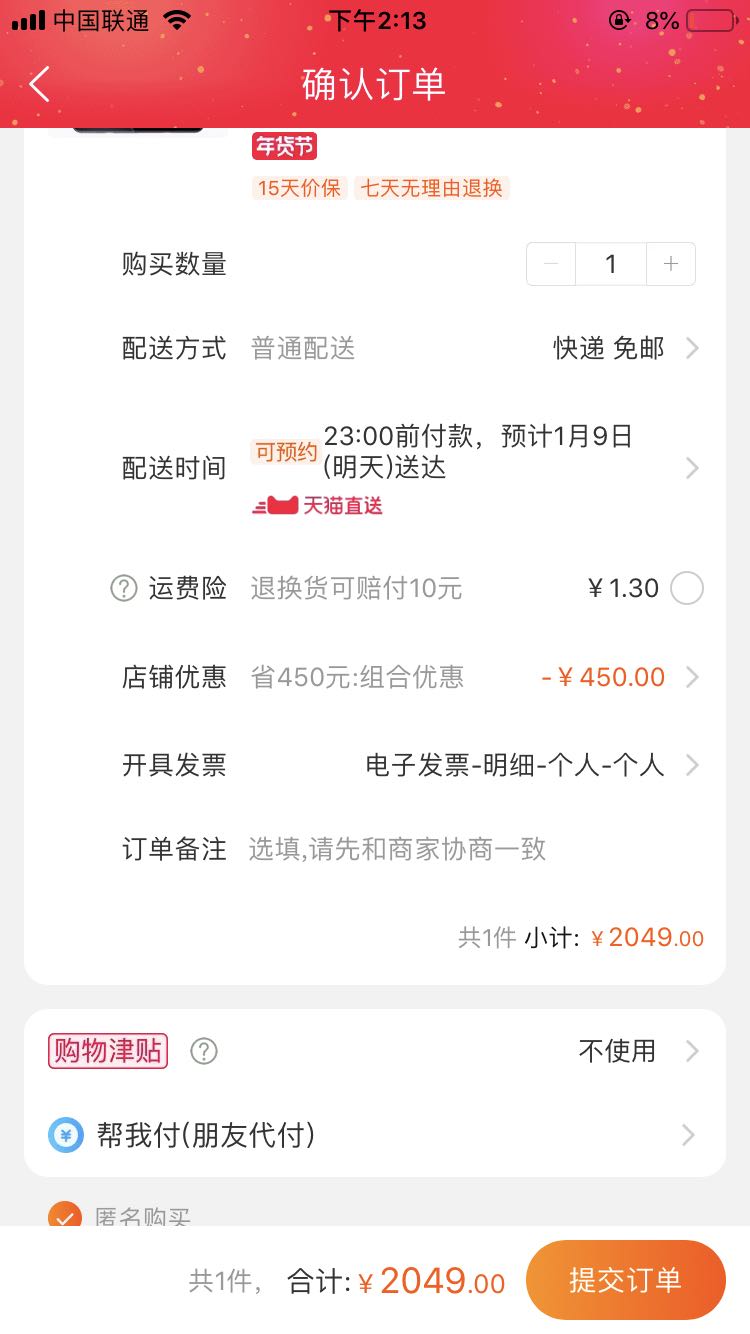 订单截图