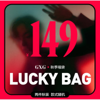 GXG 精选男士秋季服饰 2件装福袋