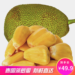 果不让 泰国黄肉菠萝蜜整个脆甜新鲜水果 7000g