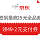  京东 年货节 右滑可领满49-2元白条券、满49-2元支付券　