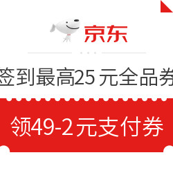 京东 年货节 右滑可领满49-2元白条券、满49-2元支付券