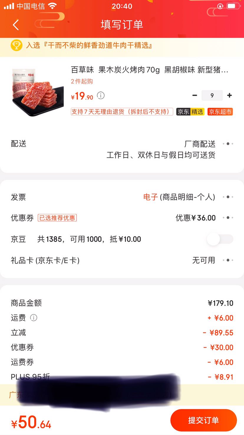 订单截图